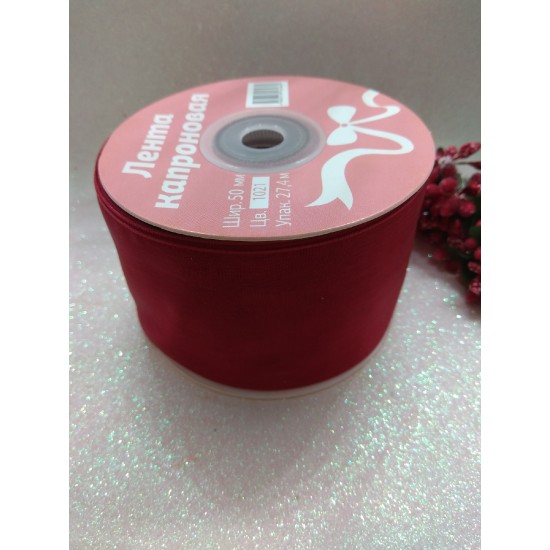 Лента органза 5 см*27,4 м (цв. бордовый)